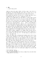 경제학 - 위조 상품 산업[Black markets] 규제와 개선방안-2