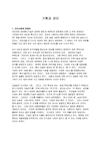 [경영] 컨텐츠 기획과 관리-1