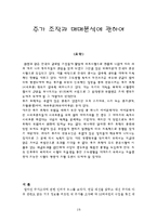[증권시장론] 주가 조작과 매매분석에 관하여-1