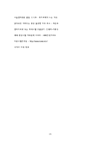 [증권시장론] 주가 조작과 매매분석에 관하여-7