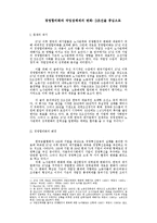 [경영] 경영합리화와 작업장 체제의 변화 - D조선을 중심으로-1