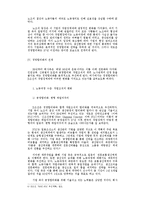 [경영] 경영합리화와 작업장 체제의 변화 - D조선을 중심으로-4