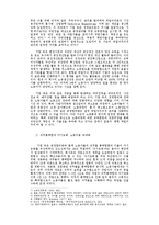 [경영] 경영합리화와 작업장 체제의 변화 - D조선을 중심으로-5