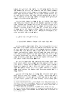 [경영] 경영합리화와 작업장 체제의 변화 - D조선을 중심으로-10