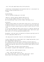 경제사상사 - 중상주의와 중농주의에 대해-2