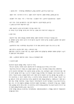 경제사상사 - 중상주의와 중농주의에 대해-4