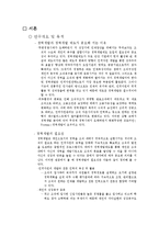 [인적자원개발론] 경력개발제도[CDP] - CJ주식회사와 중앙인사관리 위원회 비교사례-2