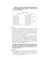 [인적자원개발론] 경력개발제도[CDP] - CJ주식회사와 중앙인사관리 위원회 비교사례-5