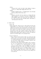 [인적자원개발론] 경력개발제도[CDP] - CJ주식회사와 중앙인사관리 위원회 비교사례-6