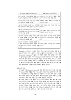 [인적자원개발론] 경력개발제도[CDP] - CJ주식회사와 중앙인사관리 위원회 비교사례-7