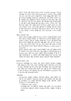 [인적자원개발론] 경력개발제도[CDP] - CJ주식회사와 중앙인사관리 위원회 비교사례-8