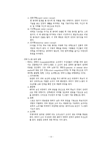 [인적자원개발론] 경력개발제도[CDP] - CJ주식회사와 중앙인사관리 위원회 비교사례-9