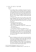 [인적자원개발론] 경력개발제도[CDP] - CJ주식회사와 중앙인사관리 위원회 비교사례-10