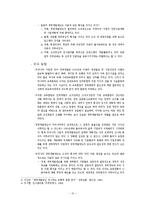 [인적자원개발론] 경력개발제도[CDP] - CJ주식회사와 중앙인사관리 위원회 비교사례-11