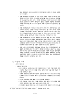 [인적자원개발론] 경력개발제도[CDP] - CJ주식회사와 중앙인사관리 위원회 비교사례-12