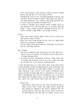 [인적자원개발론] 경력개발제도[CDP] - CJ주식회사와 중앙인사관리 위원회 비교사례-18