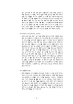 [인적자원개발론] 경력개발제도[CDP] - CJ주식회사와 중앙인사관리 위원회 비교사례-19