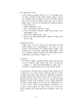 [인적자원개발론] 경력개발제도[CDP] - CJ주식회사와 중앙인사관리 위원회 비교사례-20
