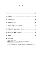[경영학] 기업경영과 정보시스템의 상관관계-2