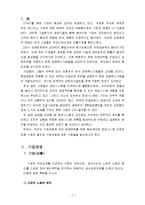 [경영학] 기업경영과 정보시스템의 상관관계-3