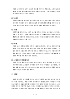 [경영학] 기업경영과 정보시스템의 상관관계-4