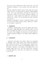 [경영학] 기업경영과 정보시스템의 상관관계-5