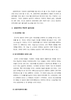 [경영학] 기업경영과 정보시스템의 상관관계-6