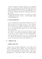[경영학] 기업경영과 정보시스템의 상관관계-7