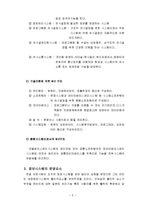 [경영학] 기업경영과 정보시스템의 상관관계-9