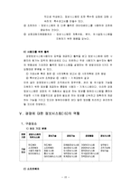 [경영학] 기업경영과 정보시스템의 상관관계-11
