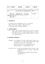[경영학] 기업경영과 정보시스템의 상관관계-17