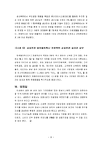 [경영학] 기업경영과 정보시스템의 상관관계-20