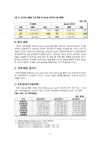 [재무관리] SK텔레콤 재무 분석 보고서-3