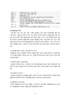 경영조직론 - 조직 사례 연구 - ‘국순당’-3