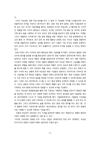 경영조직론 - 조직 사례 연구 - ‘국순당’-8