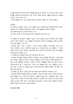 경영조직론 - 조직 사례 연구 - ‘국순당’-10