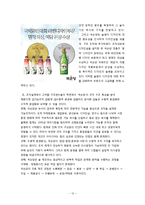 경영조직론 - 조직 사례 연구 - ‘국순당’-12
