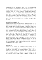 경영조직론 - 조직 사례 연구 - ‘국순당’-17