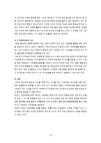 경영조직론 - 조직 사례 연구 - ‘국순당’-18