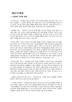 마케팅전략 - 아웃백 메뉴마케팅에 대해서-1