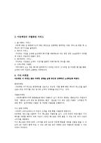 마케팅전략 - 아웃백 메뉴마케팅에 대해서-2