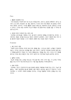 마케팅전략 - 아웃백 메뉴마케팅에 대해서-5