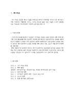 [벤쳐경영론] 사업계획서 - 가상 창업-2
