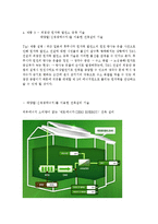 [벤쳐경영론] 사업계획서 - 가상 창업-6