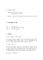 [벤쳐경영론] 사업계획서 - 가상 창업-12