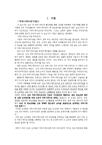 기업 내 조직 커뮤니케이션 연구 - 커뮤니케이션 활성화를 통하여 성과를 극대화한 기업발굴 및 기업에 있어 커뮤니케이션의 중요성에 대한 시사점-2