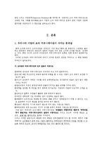 기업 내 조직 커뮤니케이션 연구 - 커뮤니케이션 활성화를 통하여 성과를 극대화한 기업발굴 및 기업에 있어 커뮤니케이션의 중요성에 대한 시사점-3