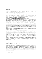 기업 내 조직 커뮤니케이션 연구 - 커뮤니케이션 활성화를 통하여 성과를 극대화한 기업발굴 및 기업에 있어 커뮤니케이션의 중요성에 대한 시사점-4