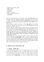 기업 내 조직 커뮤니케이션 연구 - 커뮤니케이션 활성화를 통하여 성과를 극대화한 기업발굴 및 기업에 있어 커뮤니케이션의 중요성에 대한 시사점-5