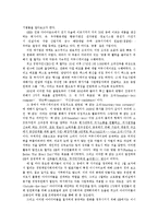 기업 내 조직 커뮤니케이션 연구 - 커뮤니케이션 활성화를 통하여 성과를 극대화한 기업발굴 및 기업에 있어 커뮤니케이션의 중요성에 대한 시사점-6